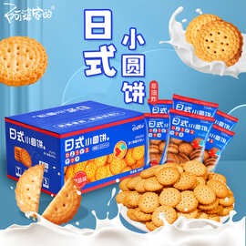 日式小圆饼彩盒800g 阿婆家的早餐饼干休闲零食海盐牛奶味小饼干