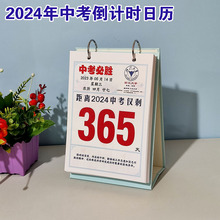 2024年中考自律初中手撕励志初三学生计划提醒牌打卡挂台历