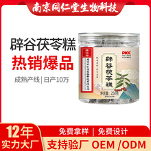 辟谷茯苓糕罐装薏苡仁赤小豆茯苓糕五谷代餐源头厂家