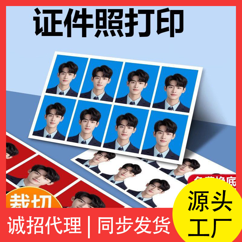 Id Photo Printing, Developing, and Printing of Registration Photos 1inch Change Background Color, Marriage Registration Photo Large 1.0inch 2inch High-Definition Printing