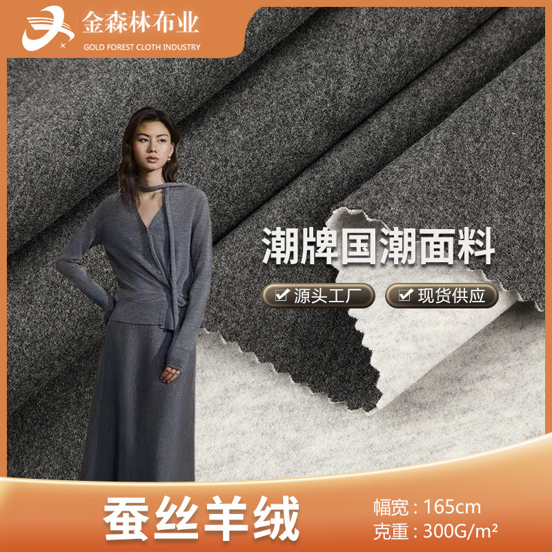 Silk Cashmere Fleece Fabric, Elastic Self-Heating Acrylic Fabric, 300g Autumn and Winter Warm Base Layer Fabric