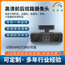 网约车载双路摄像头客流量统计 AHD前后双录  双目一体摄像头USB