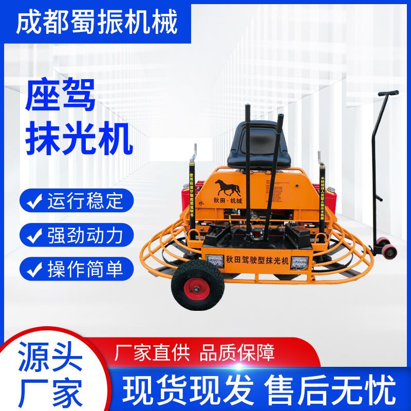 座驾抹光机混凝土路面驾驶抹光机带液压座驾抹光机地坪专用抹光机