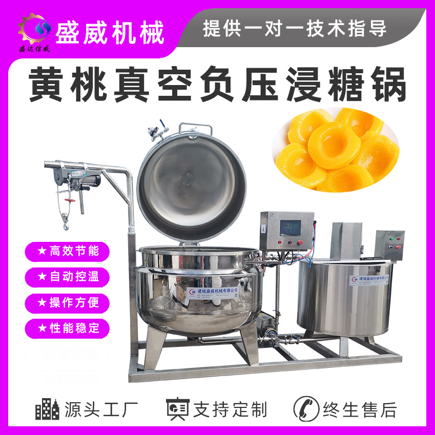 盛威机械 抽真空负压浸糖机 真空浸糖锅蜜豆浸糖纳豆渗糖设备