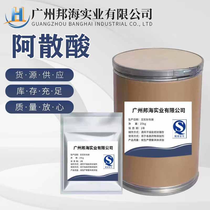 阿散酸 含量99% 纯粉原料 饲料添加剂 阿散酸粉 25kg/桶 正品保证