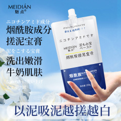 魅力的なニコチン酸アミド泥泥宝ペースト風呂泥角質除去皮汚れ全身泥宝ペースト男女泥泥