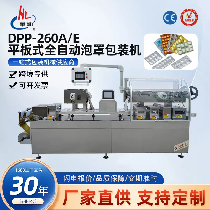 厂家直供全自动泡罩包装机定制加工款药片胶囊液体膏体固体化妆品