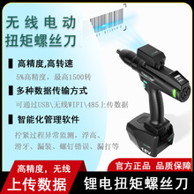 数显可调式电动定扭扳手 紧密拧紧无线装配智能电动扭矩螺丝批