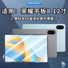 �m�Øsҫƽ��8䓻�Ĥ12Ӣ��ȫ���A��honor�sҫ8ƽ�屣�oĤ��ƽ��