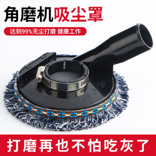 Kt Angle Grinder Dust Cover Dust-Free Grinding Floor Stone Concrete Modified Wall Putty Hand Grinder Vacuum Cleaner Accessories