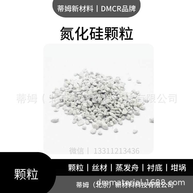 氮化硅颗粒.png