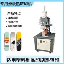 气动滑板热转印机 HT-RB-300弧形板面热转印机 平面印膜转印机