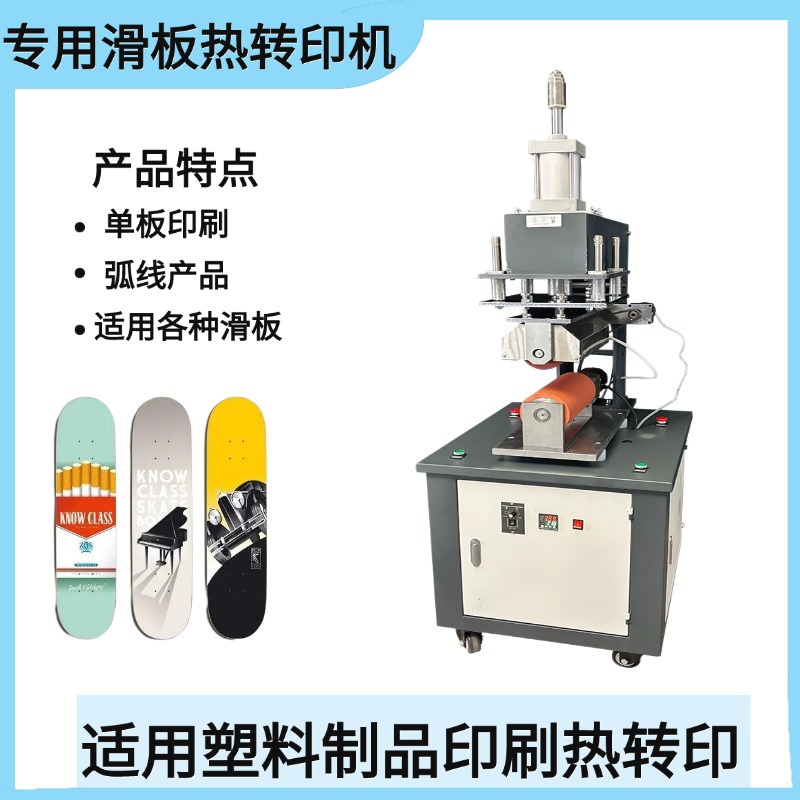 气动滑板热转印机 HT-RB-300弧形板面热转印机 平面印膜转印机