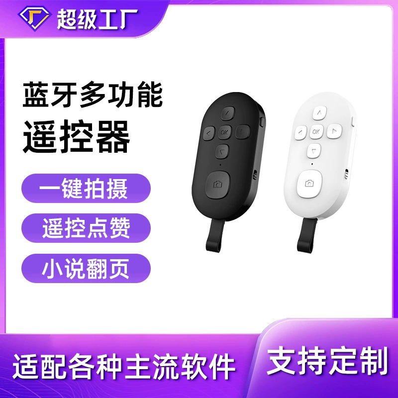 Видеоремонтный пульт дистанционного управления для мобильного телефона, 7 кнопок, новая фотография, короткая видеосъемка, драма, электронная книга, перелистывание страниц, Bluetooth-устройство для селфи