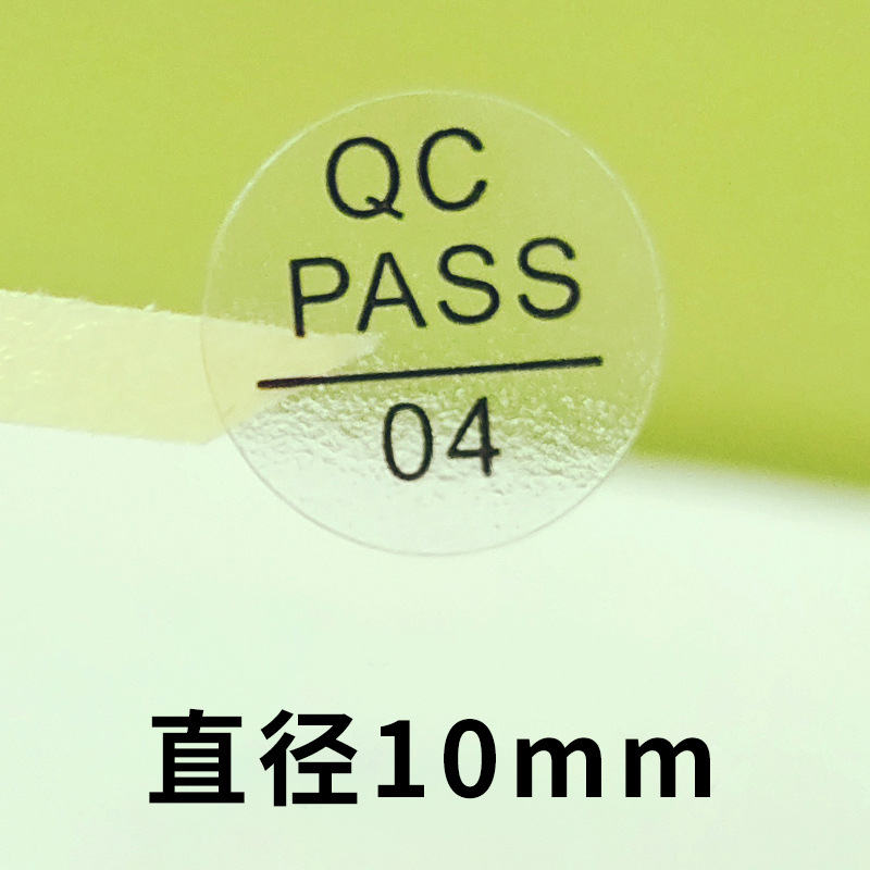 包邮1000个PASS白色贴纸检验合格玩具质检通过QCpass标签合格PASS