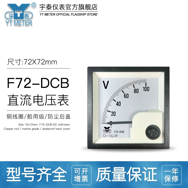 F72-DCB DC вольтметр 50v 100v 250v 300v указатель судовой вольтметр 61c16