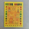 [日日行好运 时时保平安]