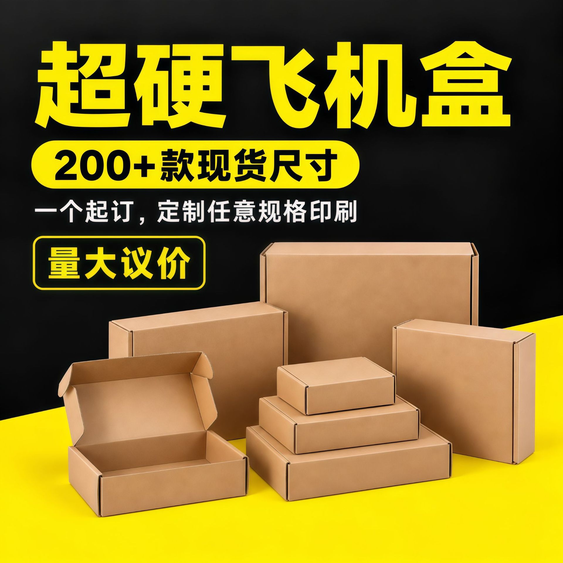 现货飞机盒特硬快递打包盒大号纸盒服装包装盒三层瓦楞纸盒定制