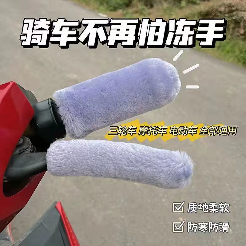 New winter faux plush handlebar covers for electric vehicles, motorcycles, and tricycles, universal warm hand grips