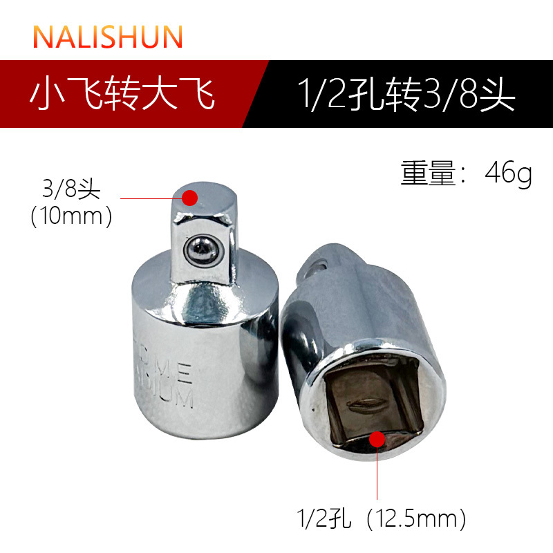 Accesorios de herramienta de llave de trinquete de manga de adaptador Xiaofei 1/4 a 3/8 Zhongfei 1/2 cambio de cabeza Dafei
