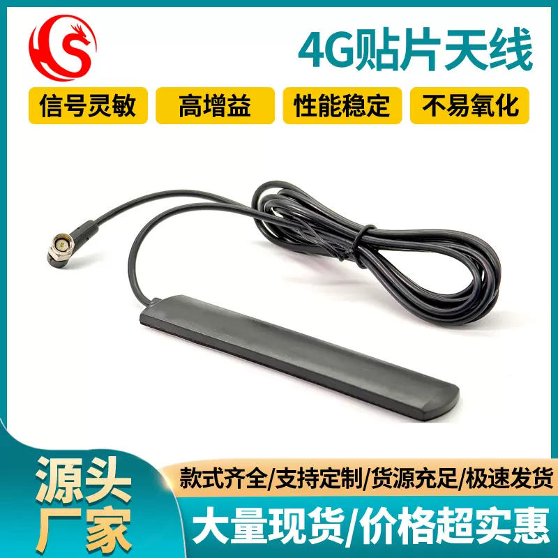 汽车导航车载4G贴片天线小尺寸有源gprs定位全频段全网通贴片天线