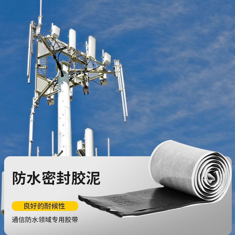 批发 0.6m防水绝缘胶泥 通讯设备电缆密封天馈线接头丁基密封胶带