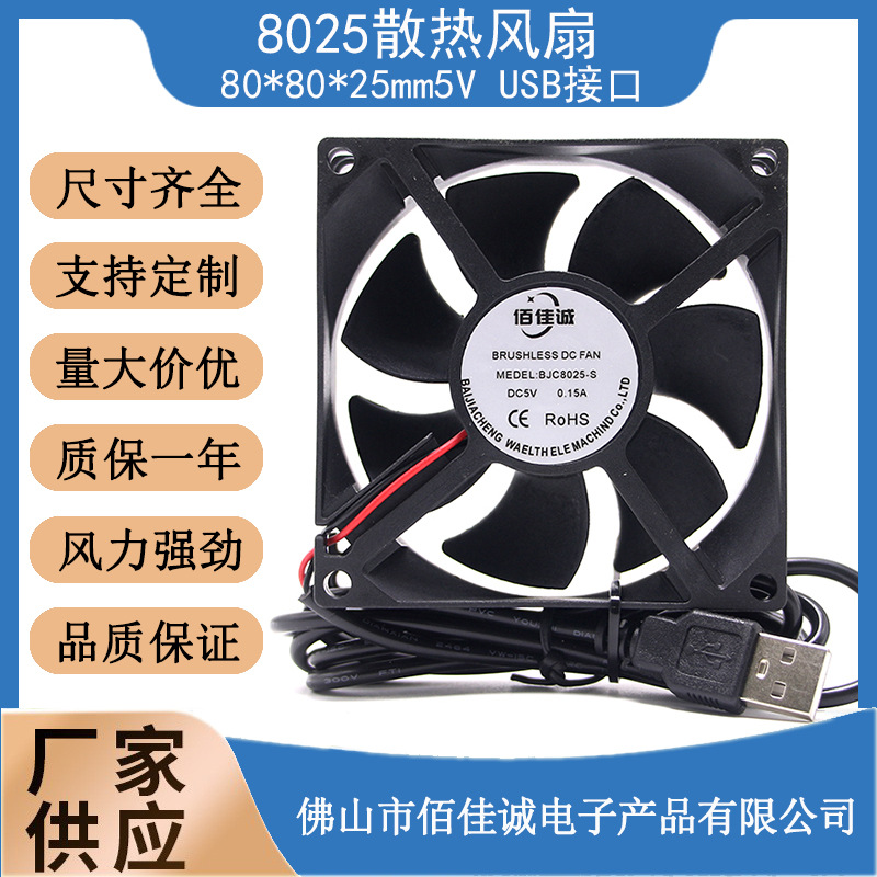 80255V80*80*25Mm8Cm/Cm Oil-Bearing USB Plug Dc Household Router Cooling Fan