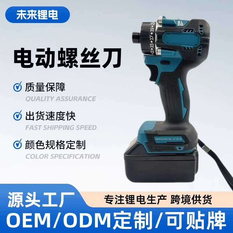 Высокая мощность внешней торговли Электрический отвертка бесщеточный литиевая электрическая машина многофункциональная отвертка зарядная электрическая партия