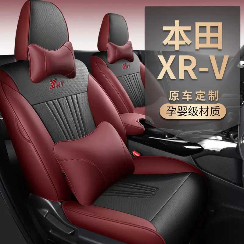 适用于15-23款本田XRV专用汽车座套全包围XR-V四季通用汽车坐垫套