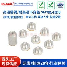 厂家直销SMT贴片螺母 主板焊接SMTSO-M3系列散装 碳钢镀锡螺柱