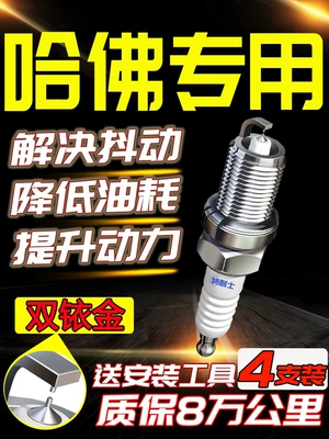 Great Wall Haver h6 spark plug h5/H3/h2/h1 is suitable for F5 Harvard H7/H8 original h9 original M6 double Iridium gold (Alışdırma şamı (Sveçalar))