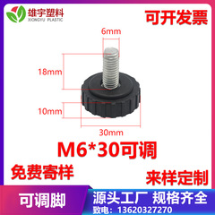 M6 * 30調整可能な黒色ppプラスチック製の足マット机の高さを調節する水平傾斜防止支持脚カップ