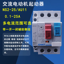 正泰电动机起动器塑壳断路器马达空气开关过载保护NS2-25/AU11