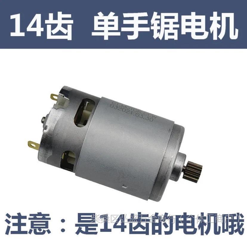 4寸6寸8寸锂电锯电机电链锯马达充电锯迷你锯电机14齿21v电机