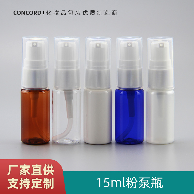 15ml 乳液瓶 粉泵瓶 鸟嘴按挤压瓶 pet塑料瓶 化妆品乳液分装瓶