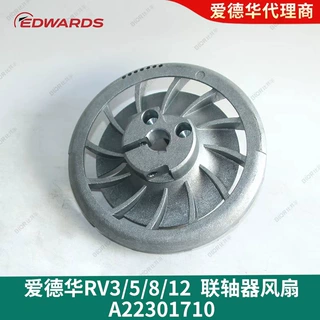 爱德华RV3/RV5/RV8/RV12真空泵联轴器风扇A22301710现货销售