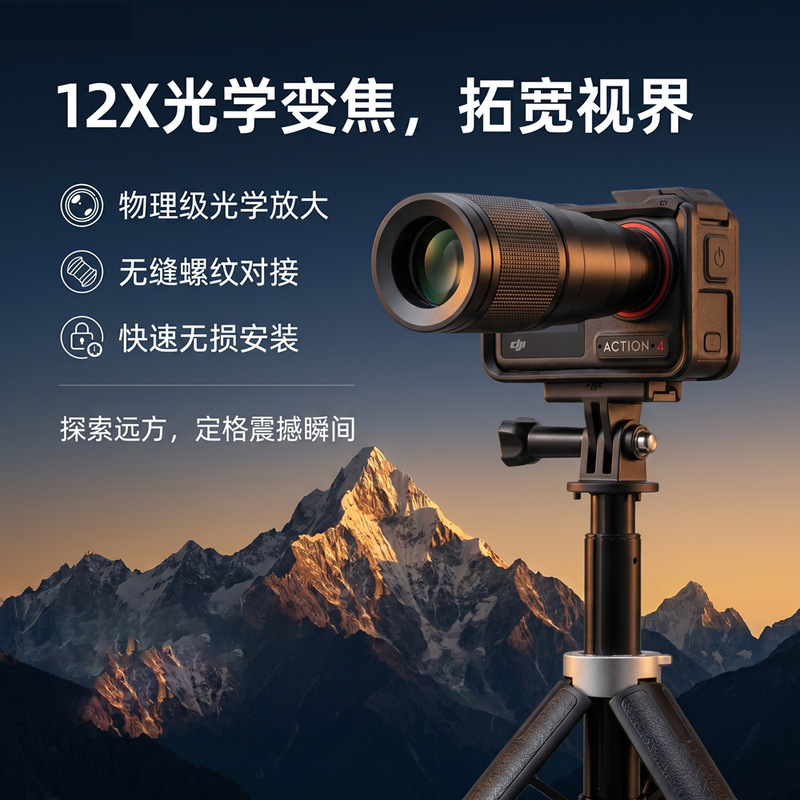 12X Telephoto Lens Suitable for Dji Action Cameras Action5/4, 12X Magnification Hd Telephoto Lens 12X Telephoto Lens Suitable for Dji Action Cameras Action5/4, 12X Magnification Hd Telephoto Lens