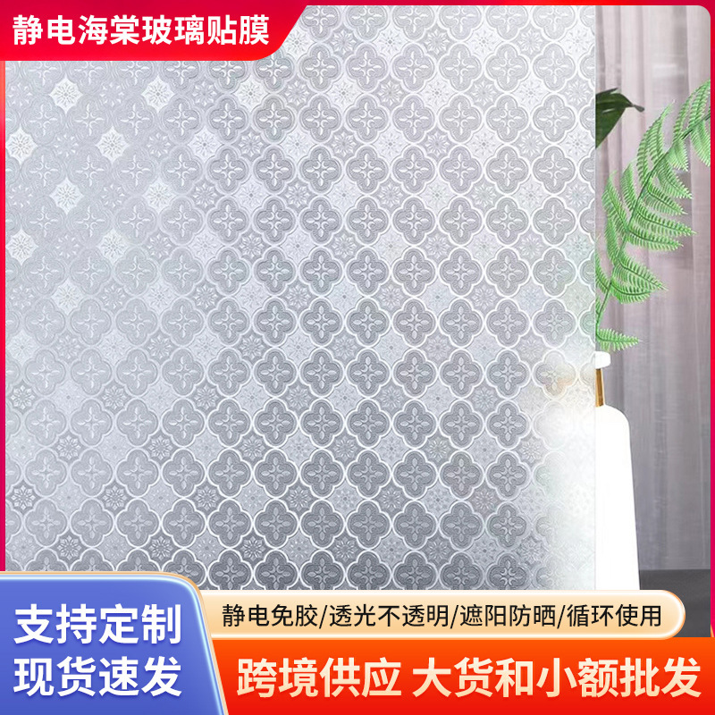Electrostatic Retro Begonia Bathroom Bathroom Glass Film Window Anti-Peep Shade Transparent UV Protection Sticker