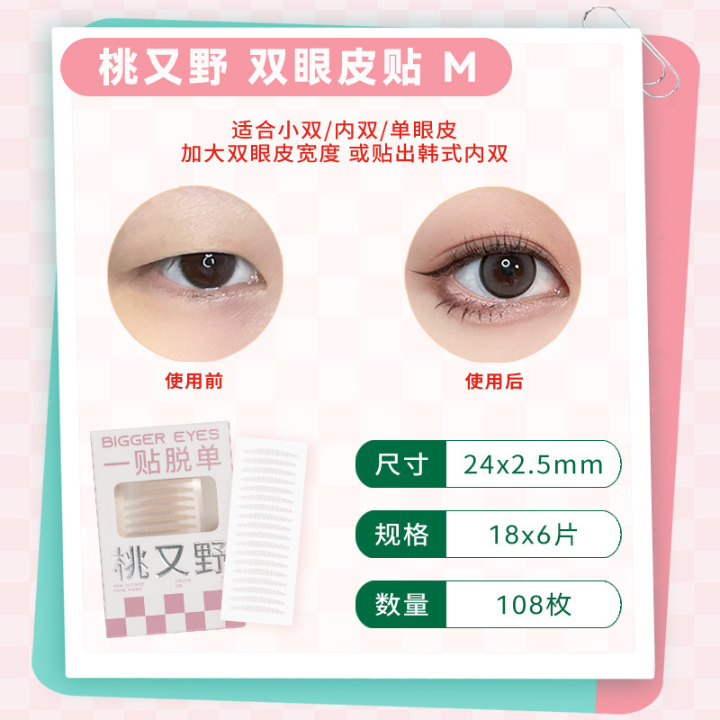 桃又野双眼皮贴蕾丝隐形无痕自然单眼皮肿眼泡专用单双面网纱正品|undefined