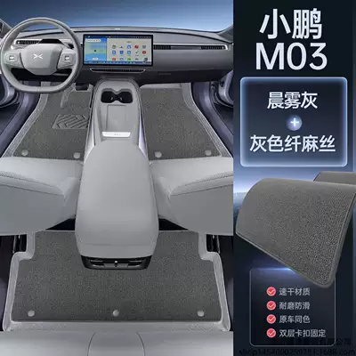 modification accessories carpet floor mats, Modelə uyğun ayaqaltı - xiaopeng-m03maxmagic-seal-waterproof-morning-mist-gray-floor-mat-gray-linen-silk-free-magic-print-anti-kick-mat