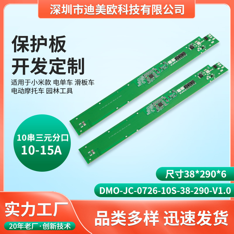 锂电池保护板三元10串36V分口均衡电滑板车电动车温控