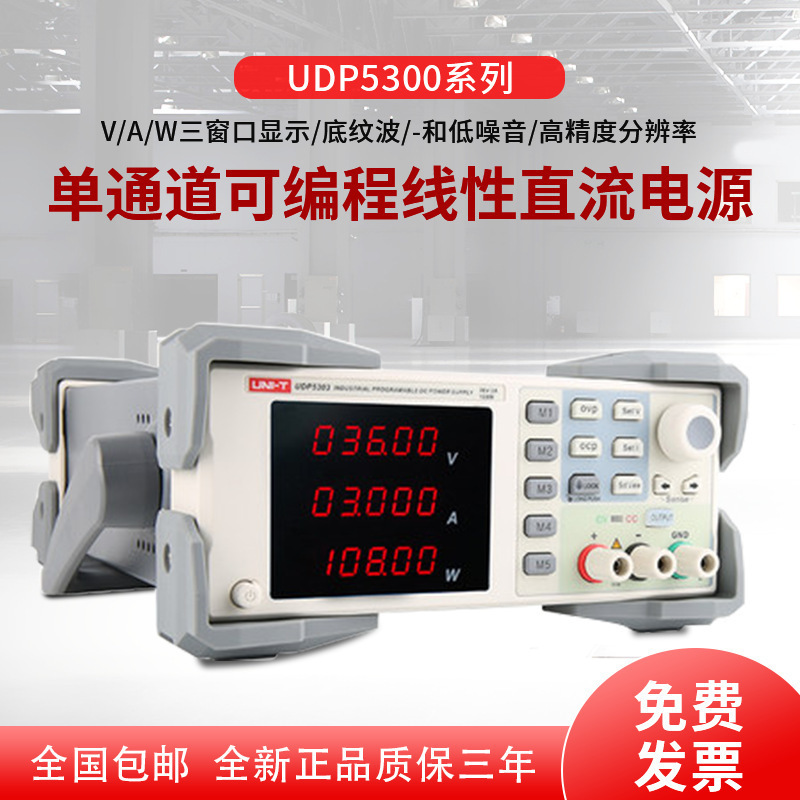 优利德UDP5303/8303M可编程直流电源可调UTL8512B+ 电子负载测量