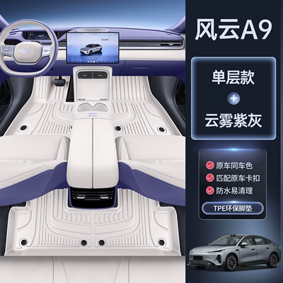 Suitable for 26 models of Chery Fengyun A9, complete set of car interior decoration accessories, TPE full-cover floor mats, modification parts (Modelə uyğun ayaqaltı) - 212t01-fengyun-a9-26-models-cloudy-purple-gray-upgraded-tpe-floor-mat