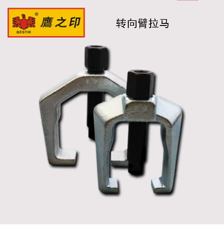 鹰之印转向臂拉马连杆臂球头拉拔离器轴承拆卸工具球头拉马汽修