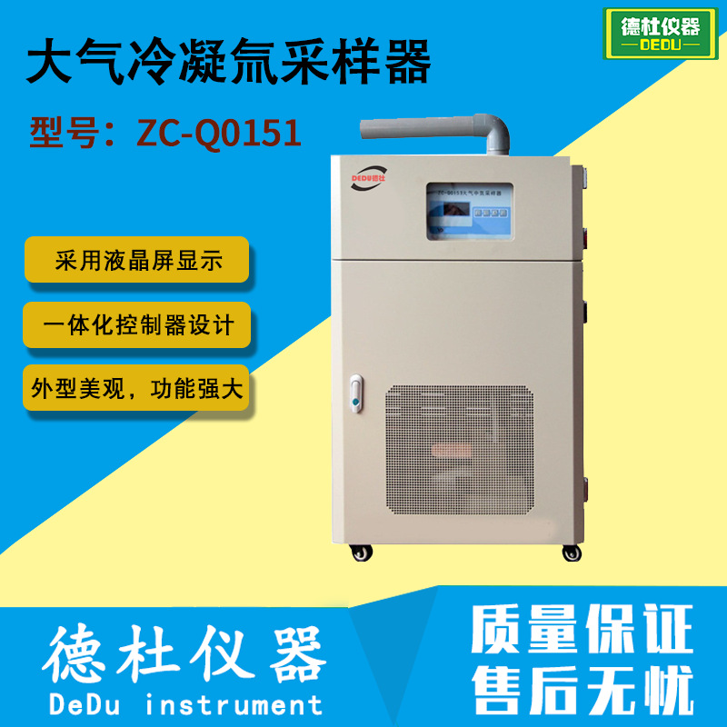 供应ZC-Q0151 大气冷凝氚采样器