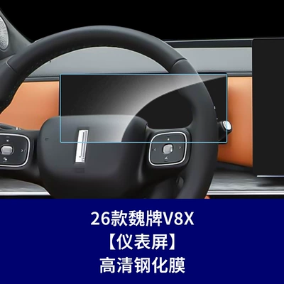 Car interior film WEY V9X tempered film, V8X interior - 26-models-of-wey-v8x-instrument-panel-hd-tempered-film