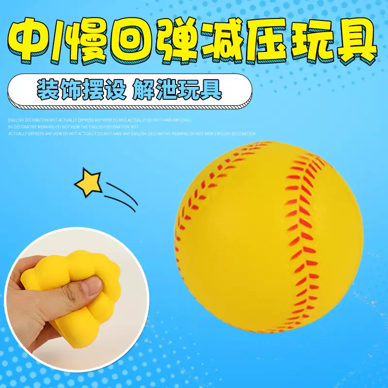 PU高回弹挽救发泡超轻棒球篮球玩具厂家供应可来图定 制  LOGO