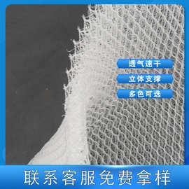 3D网布涤纶网水洗透气枕头衣服填充网眼布化纤抗压三明治网布料布