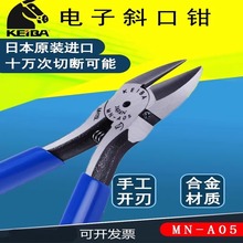 MN-A05马牌斜口钳进口日本KEIBA工业级电子斜嘴钳迷你5寸斜咀钳子