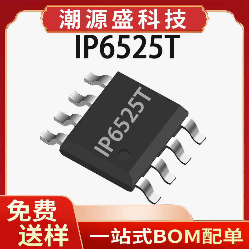 Ip6525T Yingjixin Esop8 18W Fast Charging Protocol Synchronous Switching Step-Down Chip Ic Ip6525T-N Ip6525T Yingjixin Esop8 18W Fast Charging Protocol Synchronous Switching Step-Down Chip Ic Ip6525T-N